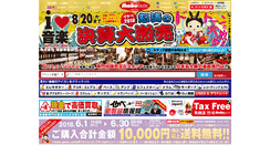 Desktop Screenshot of ikebe-gakki.com